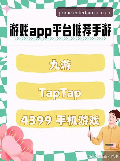 第一娱乐官网App到底好不好用？老用户带你一探究竟
